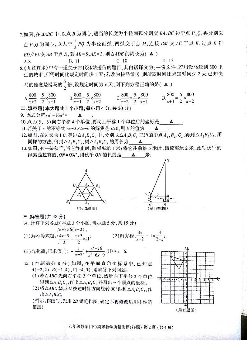 四川省成都市金牛区2022—2023学年下学期期末教学质量测评八年级数学试题第2页