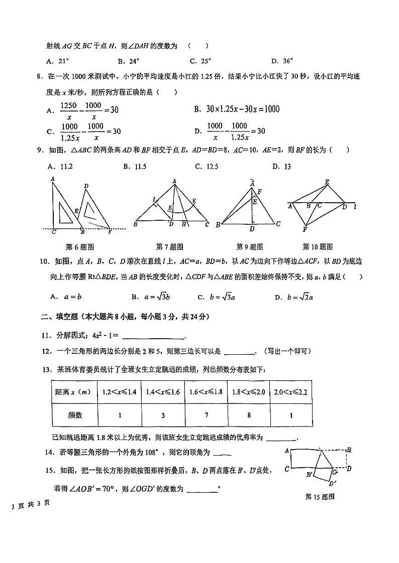 浙江省宁波市江北区青藤书院2022-2023学年七年级下学期期末数学试卷02