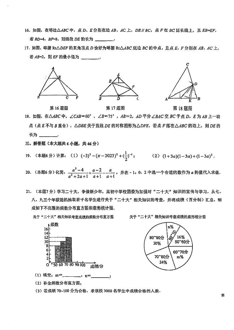 浙江省宁波市江北区青藤书院2022-2023学年七年级下学期期末数学试卷03
