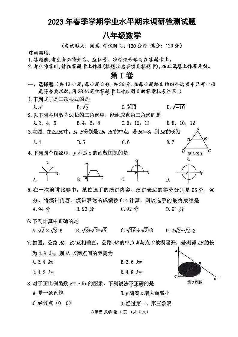广西南宁市良庆区2022-2023学年八年级下学期期末考试数学试卷01