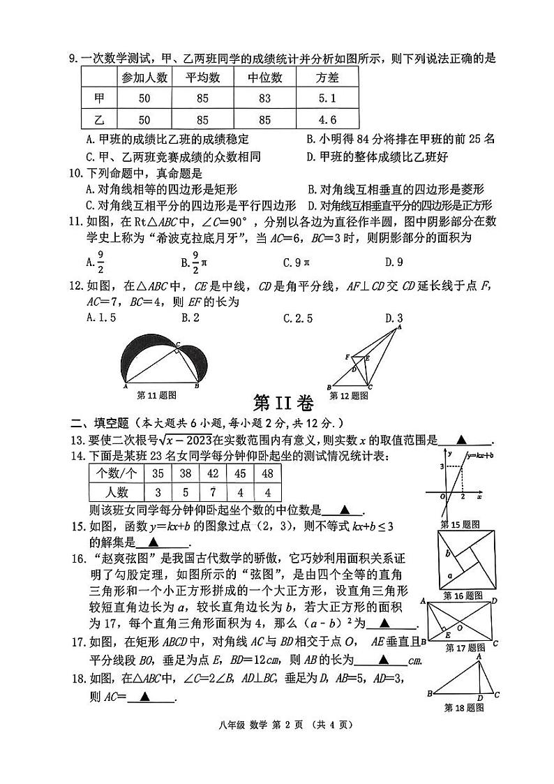 广西南宁市良庆区2022-2023学年八年级下学期期末考试数学试卷02