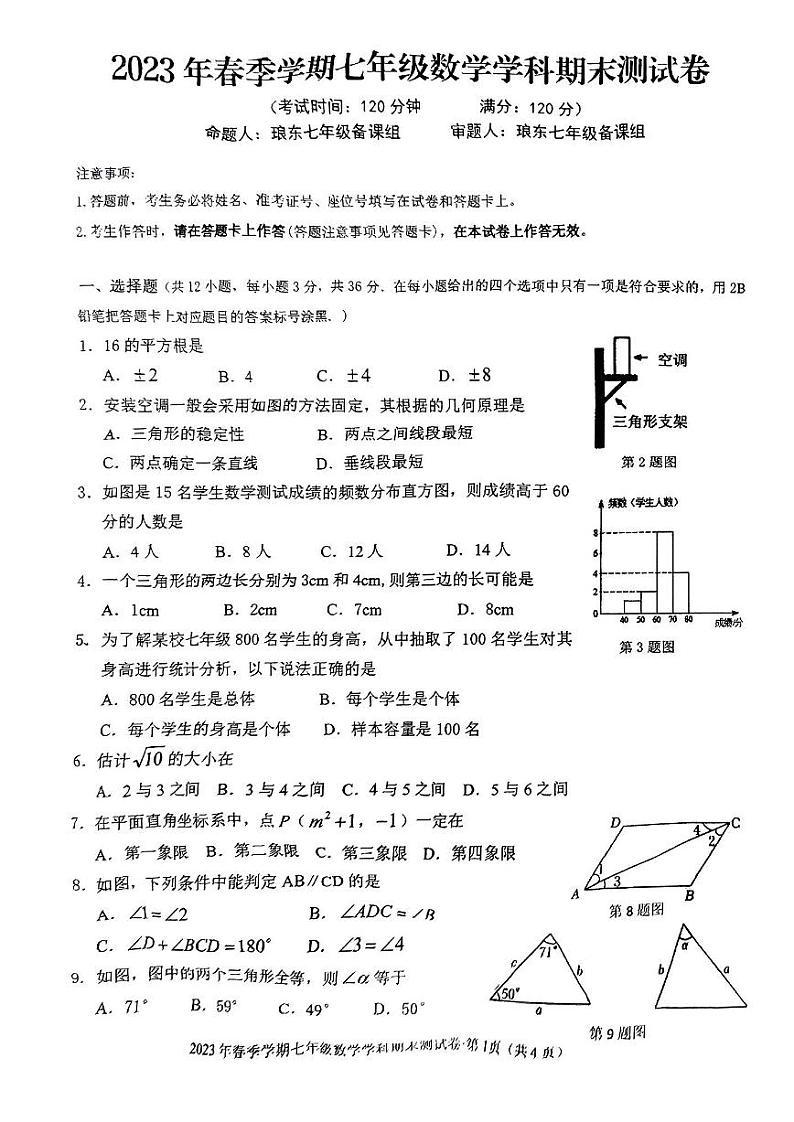 广西南宁市青秀区第十四中学2022-2023学年七年级下学期期末数学试题01