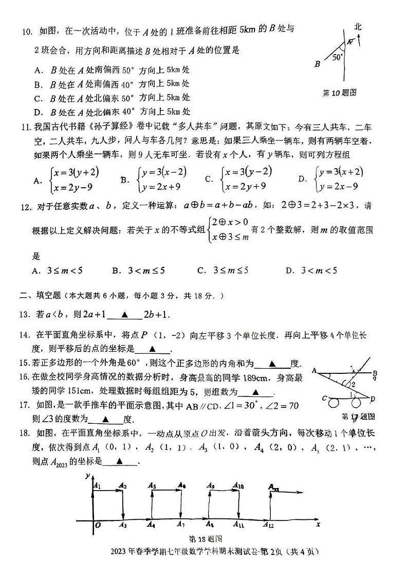 广西南宁市青秀区第十四中学2022-2023学年七年级下学期期末数学试题02