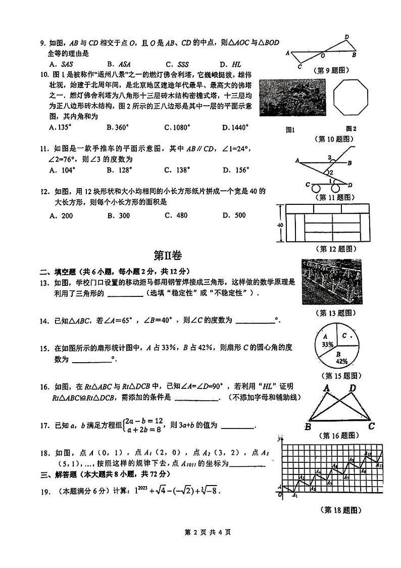 广西南宁市青秀区天桃实验学校2022-2023学年七年级下学期期末数学试题02