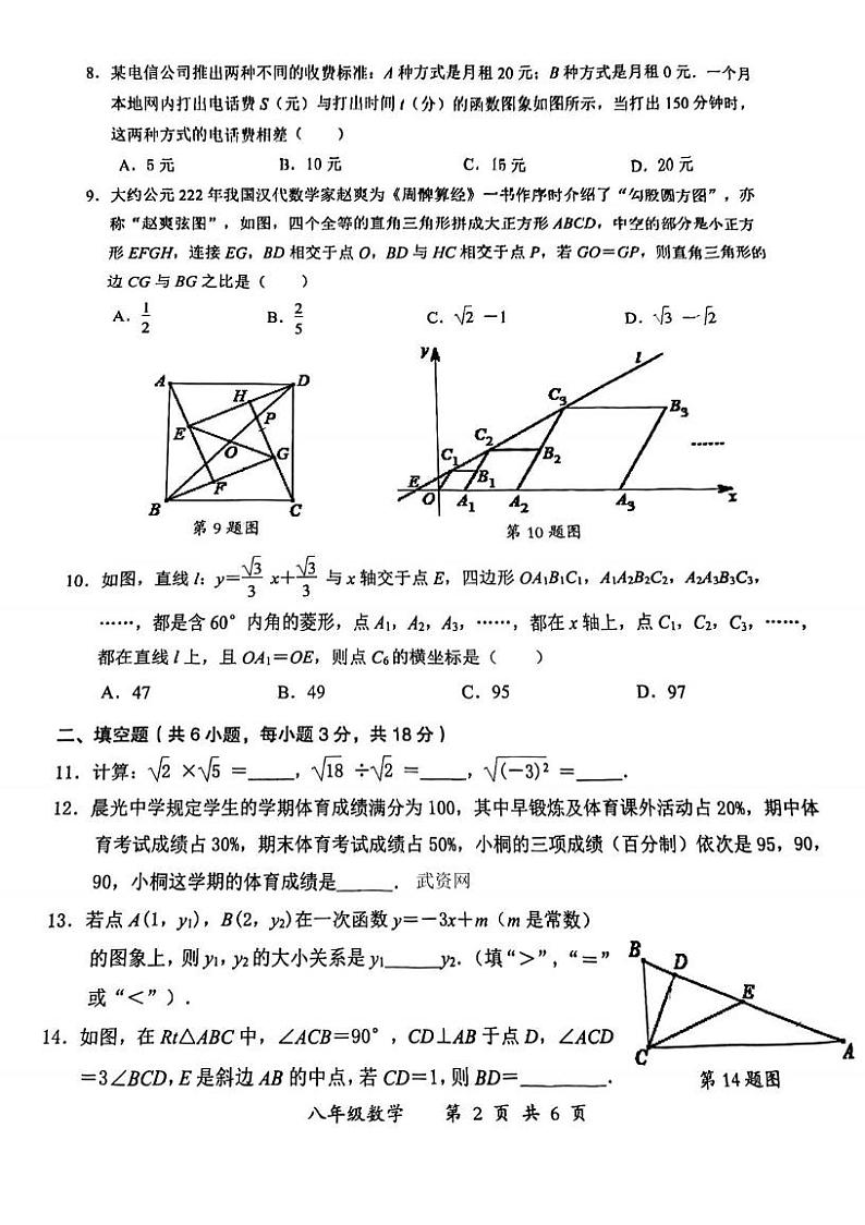 湖北省武汉市东湖新技术开发区2022-2023学年八年级下学期期末数学试卷02