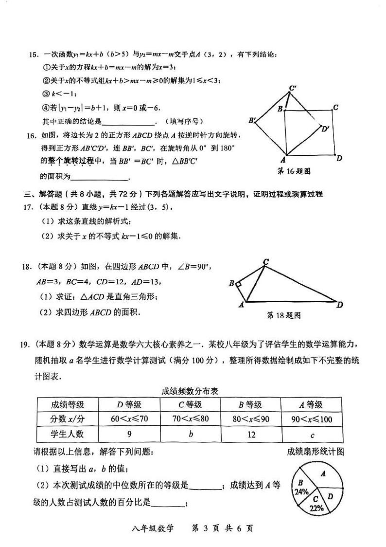 湖北省武汉市东湖新技术开发区2022-2023学年八年级下学期期末数学试卷03