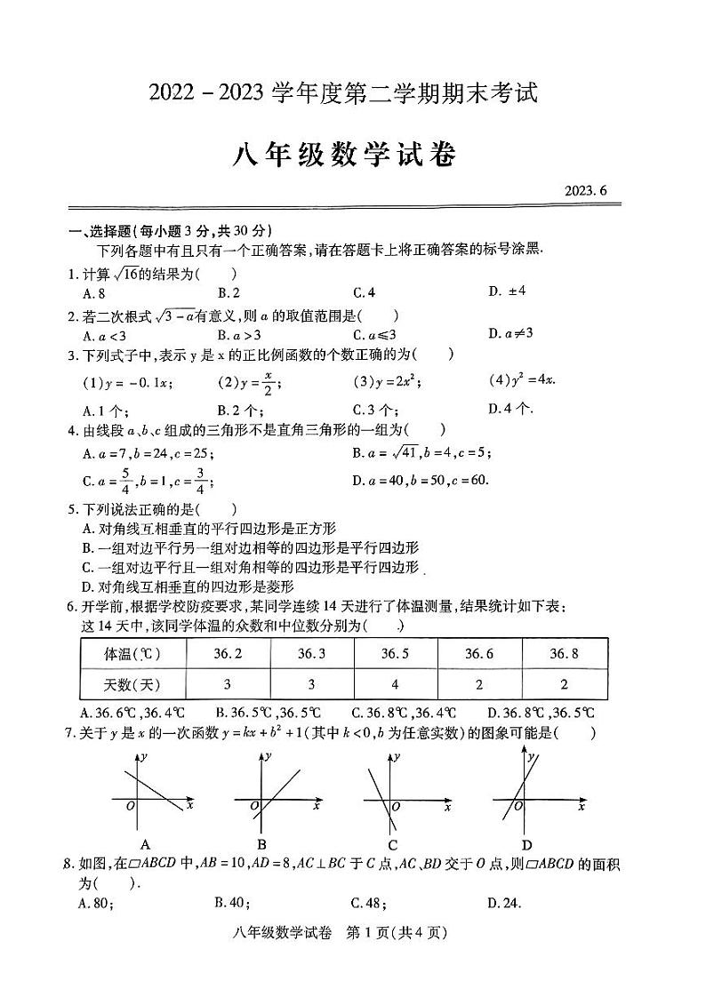 湖北省武汉市汉阳区2022－2023学年八年级下学期期末考试数学试卷第1页