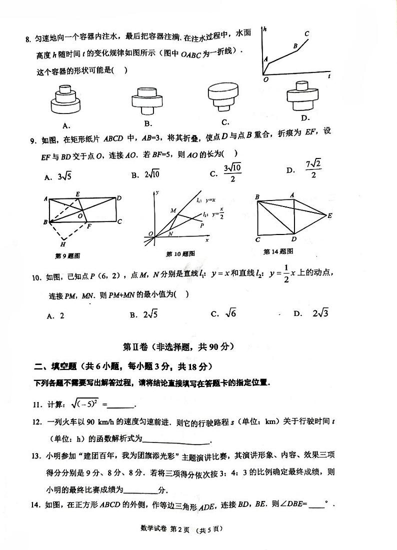 湖北省武汉市青山区2022—2023学年下学期八年级数学期末试卷02