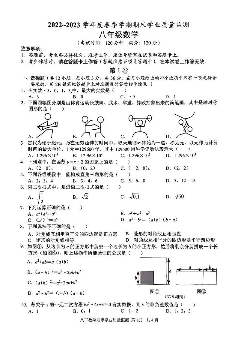 广西南宁市第三中学2022-2023学年八年级下学期期末数学试题01