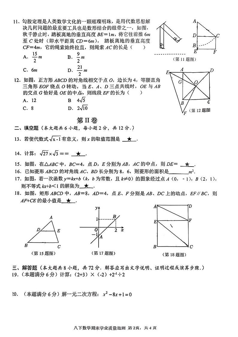 广西南宁市第三中学2022-2023学年八年级下学期期末数学试题02