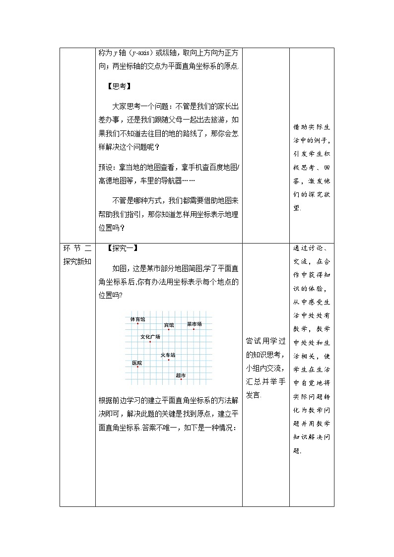 《坐标方法的简单应用》第1课时示范课教学设计【人教七数下册】02