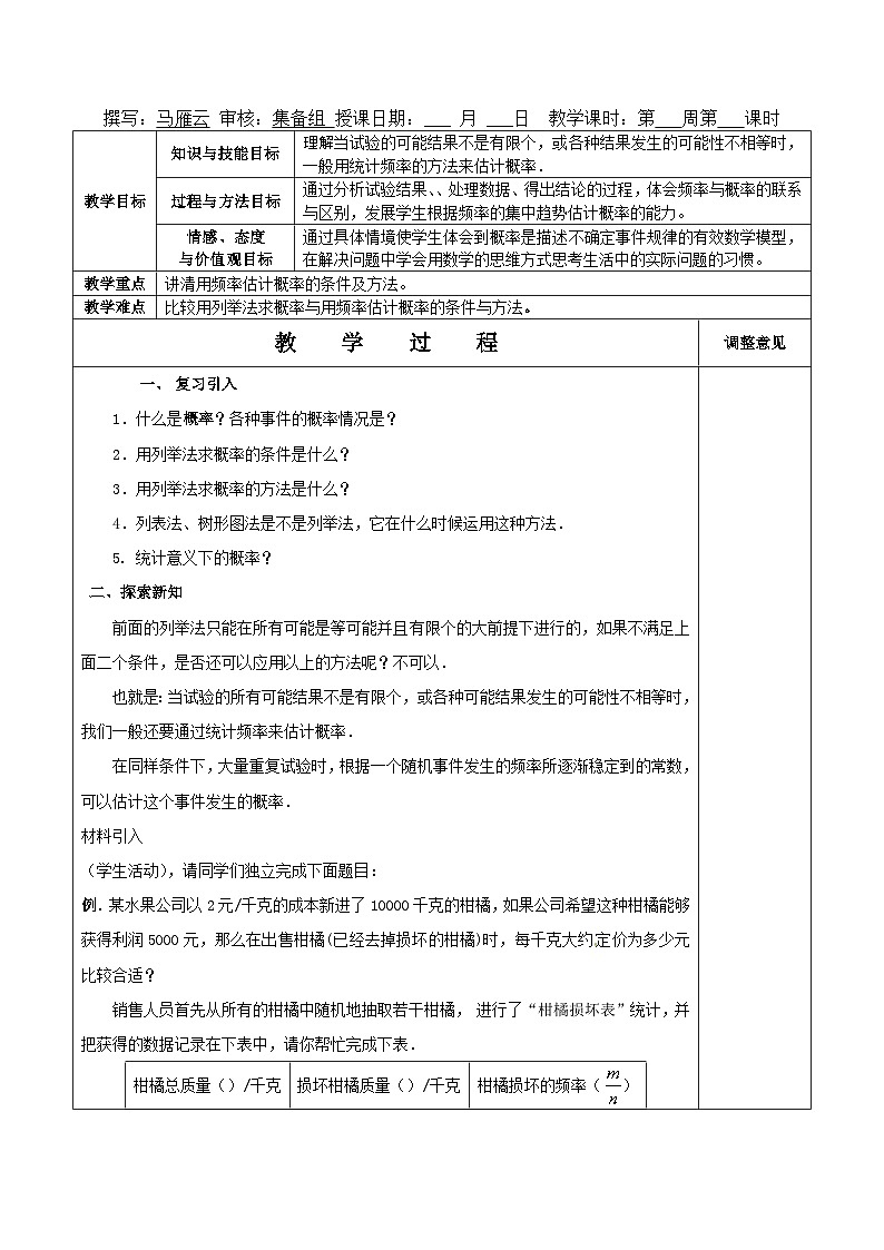 人教版九年级数学上册 253 用频率估计概率 教案第1页