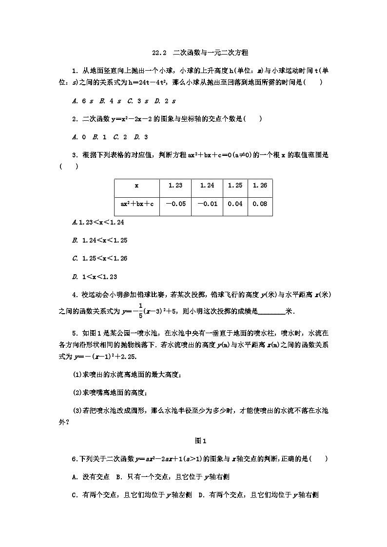 人教版九年级数学上册22.2　二次函数与一元二次方程同步练习（无答案）01