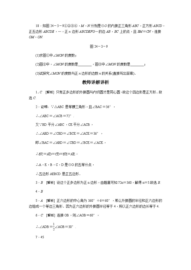 人教版九年级数学上册24.3　正多边形和圆练习题03