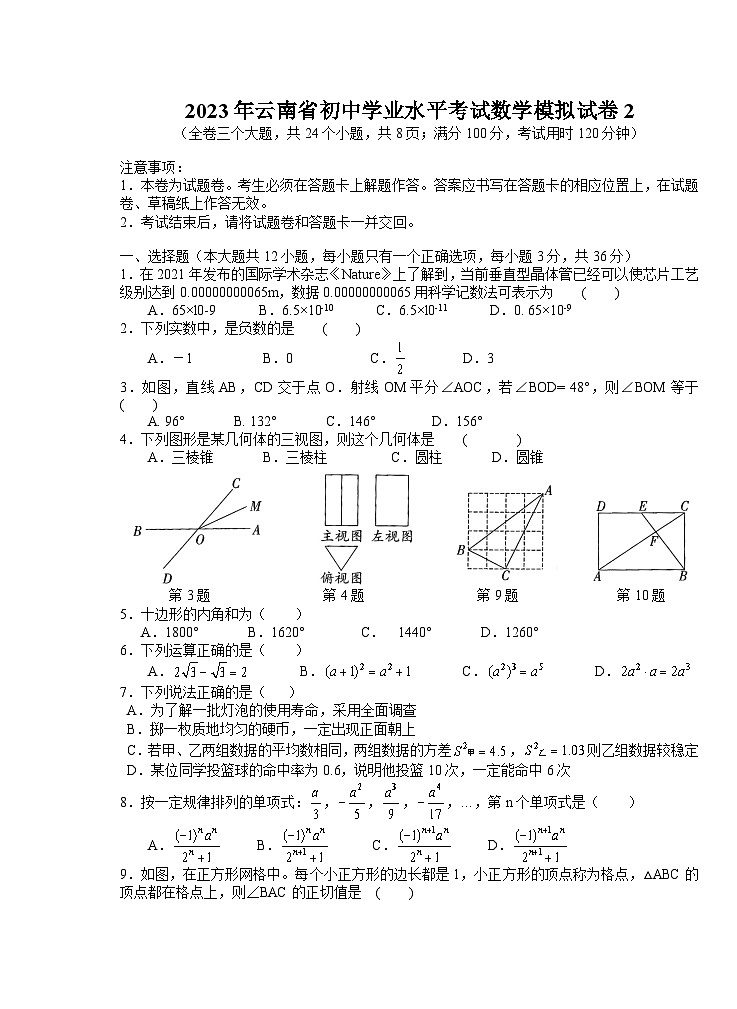 2023年 云南省楚雄彝族自治州楚雄市九年级二模数学试卷(含答案)01
