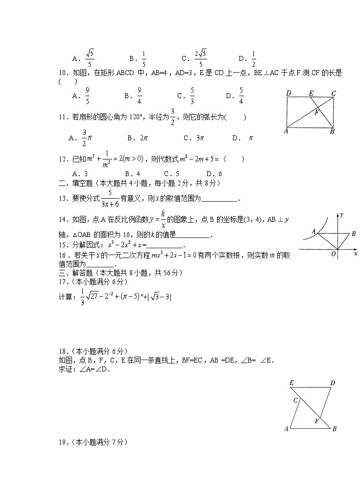 2023年 云南省楚雄彝族自治州楚雄市九年级二模数学试卷(含答案)02