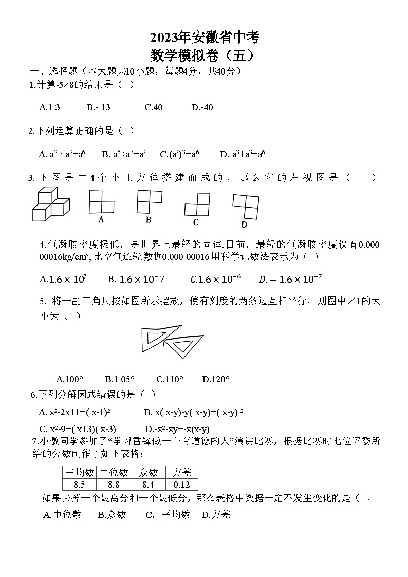 2023年安徽省中考数学模拟试卷（五） (含答案)01