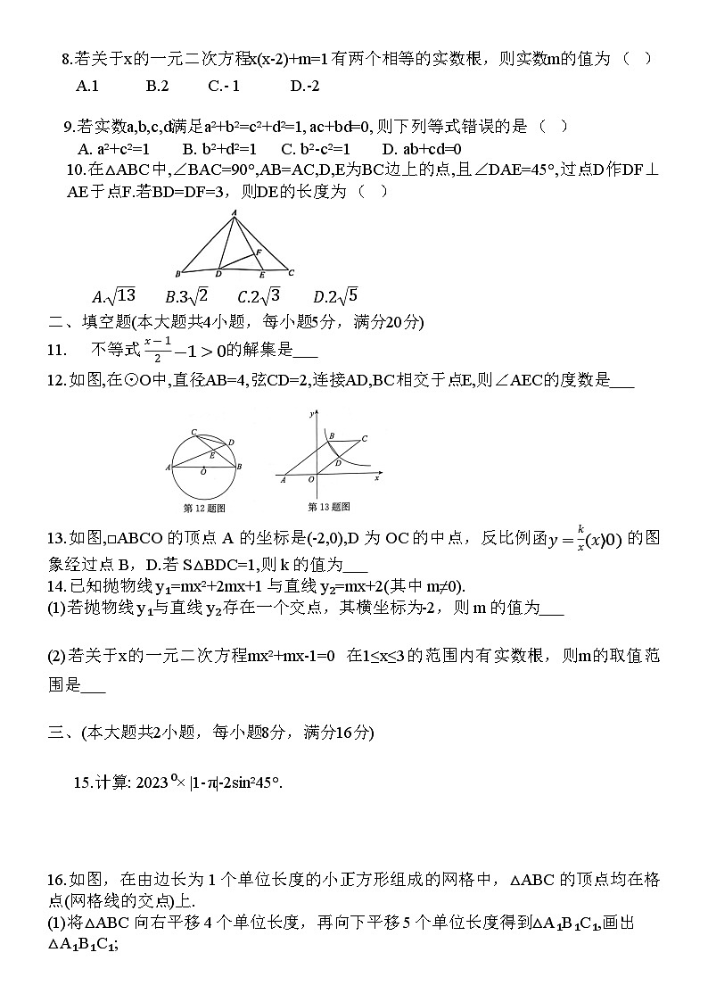 2023年安徽省中考数学模拟试卷（五） (含答案)02