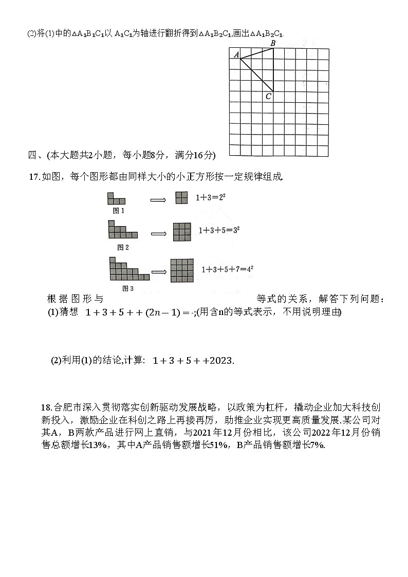 2023年安徽省中考数学模拟试卷（五） (含答案)03