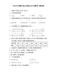 内蒙古包头市青山区2022届九年级中考二模数学试卷(含解析)