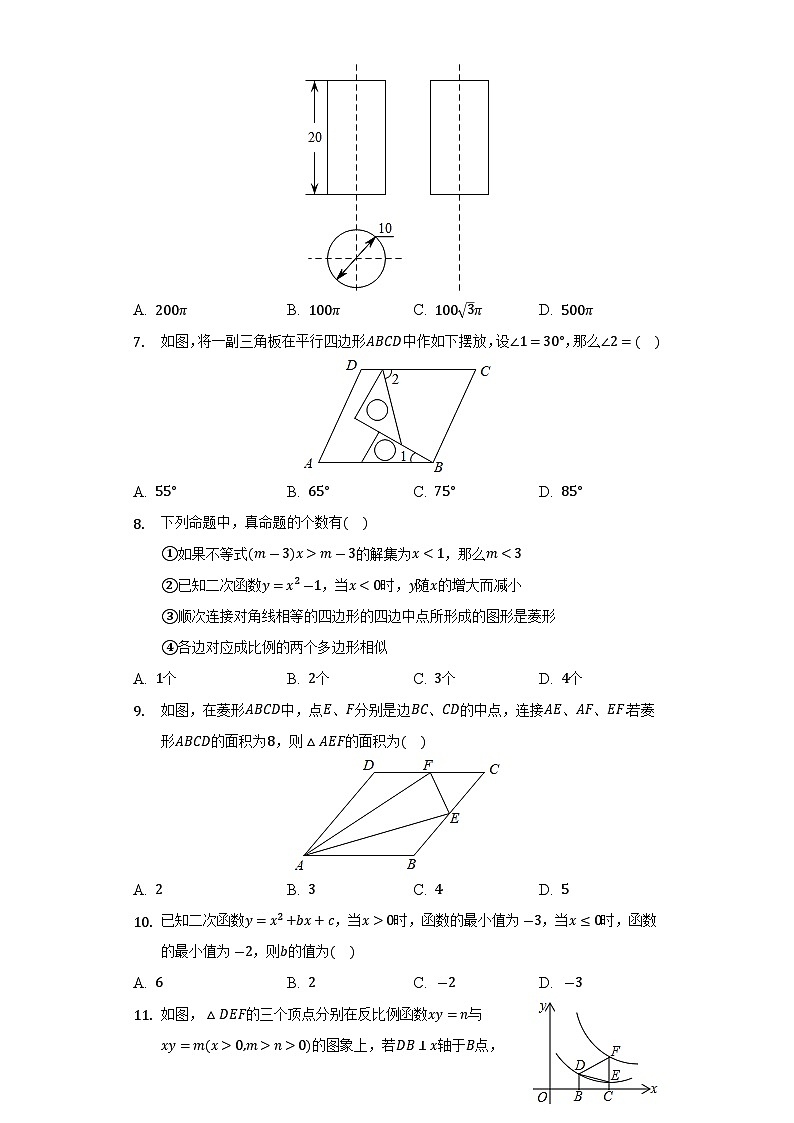 内蒙古包头市青山区2022届九年级中考二模数学试卷(含解析)第2页