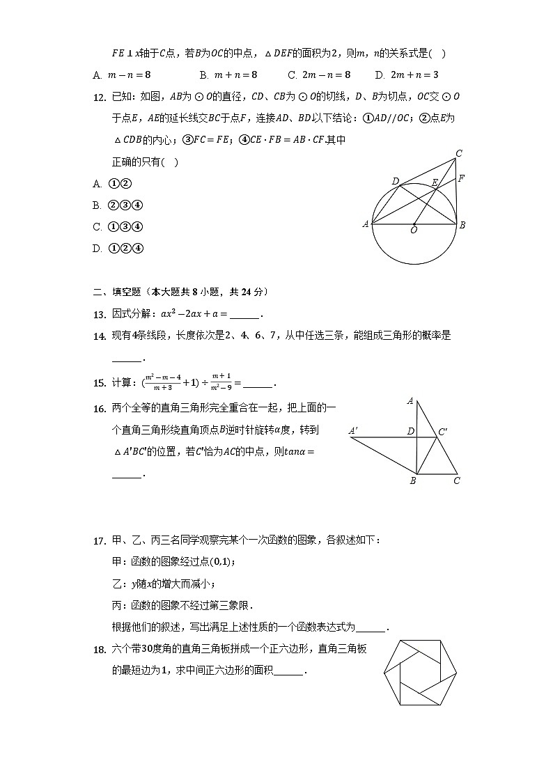 内蒙古包头市青山区2022届九年级中考二模数学试卷(含解析)第3页