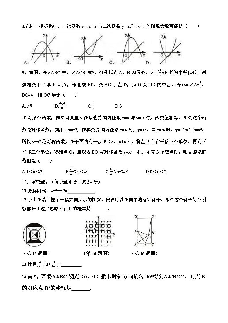 山东省济南市九年级中考数学模拟考试试题(含答案)第2页