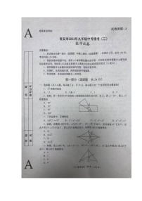 陕西省西安市2023年九年级中考三模数学试题（图片版 )