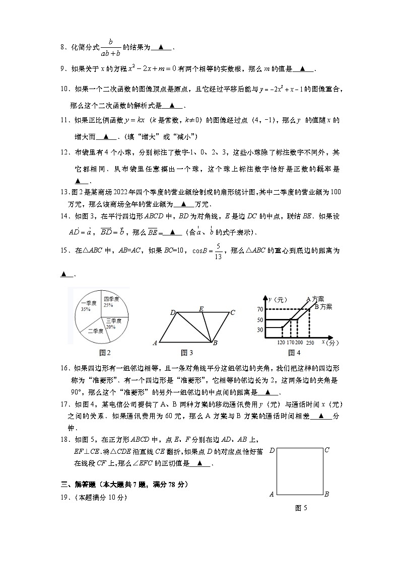上海市奉贤区2023年初三数学中考模拟练习试卷(含答案)第2页