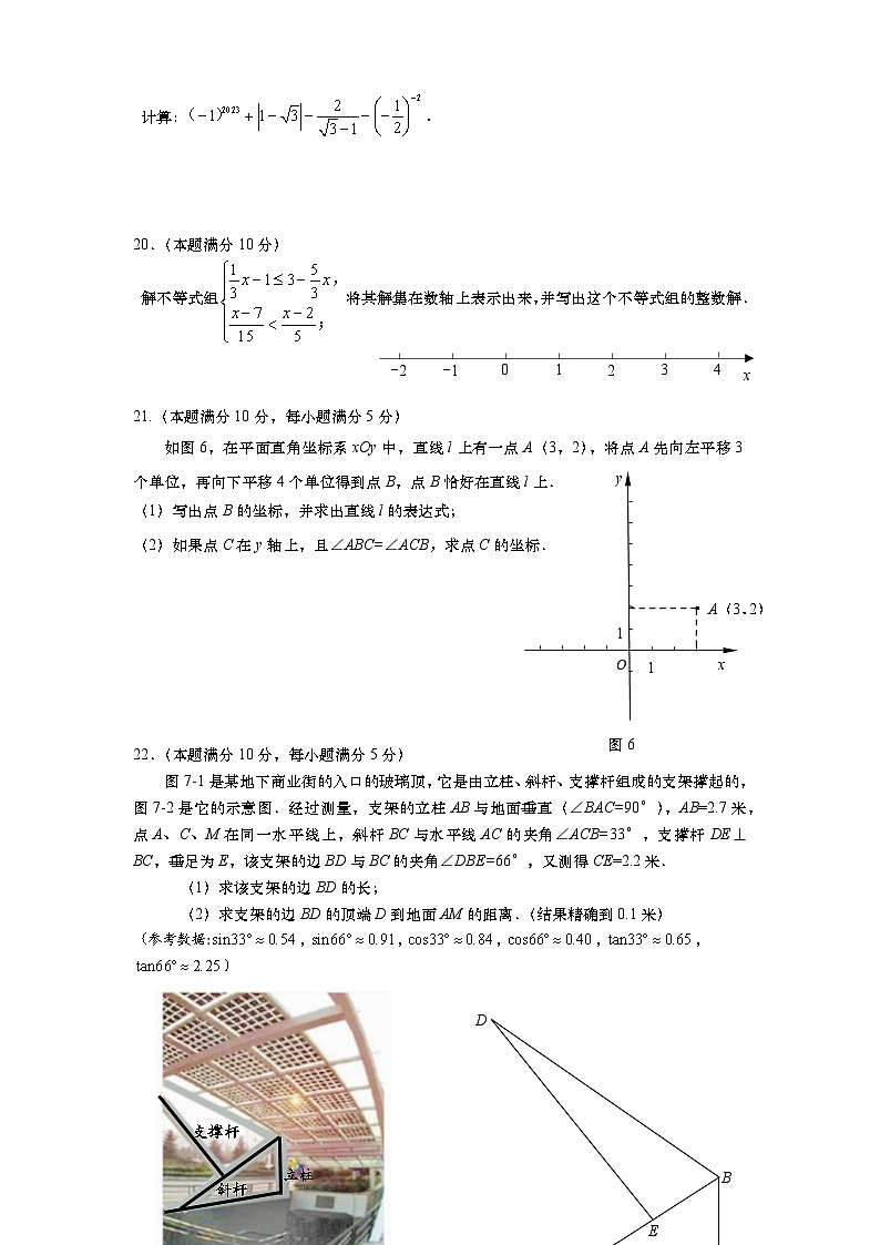 上海市奉贤区2023年初三数学中考模拟练习试卷(含答案)第3页