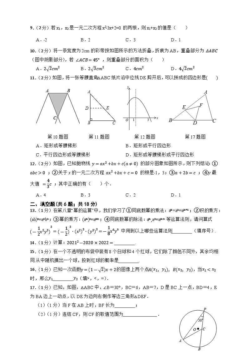 天津市南开区2023年中考数学模拟训练试题（一）(含答案)第2页