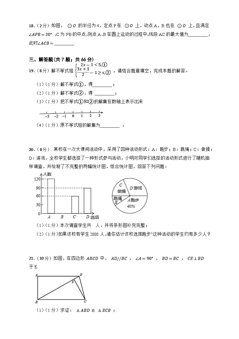 天津市南开区2023年中考数学模拟训练试题（一）(含答案)第3页