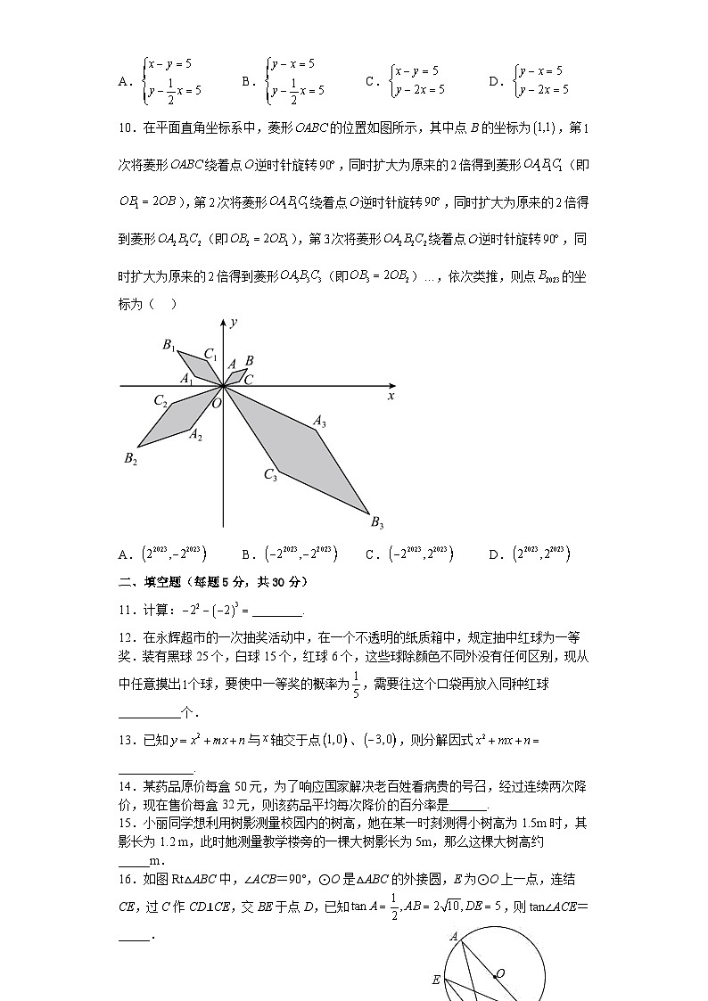 浙江省杭州市西湖区浙教版九年级中考数学第二次模拟练习卷(含解析)02
