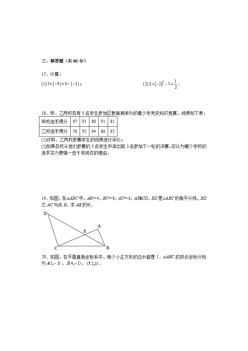 浙江省杭州市西湖区浙教版九年级中考数学第二次模拟练习卷(含解析)03