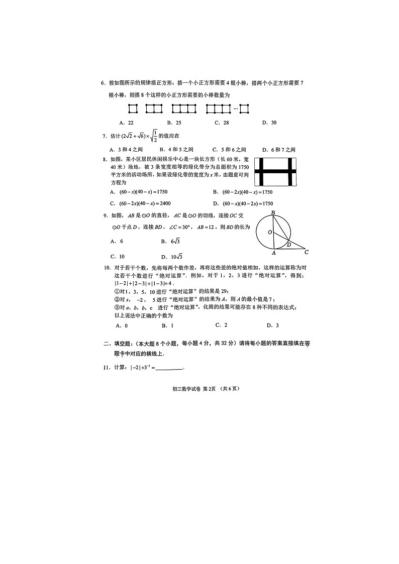重庆两江新区2023届初三适应性考试(指标到校考试)数学试题第2页