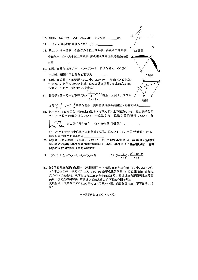 重庆两江新区2023届初三适应性考试(指标到校考试)数学试题第3页
