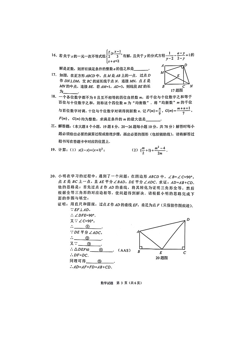重庆沙坪坝区2023年初三适应性考试(指标到校考试)数学试题03