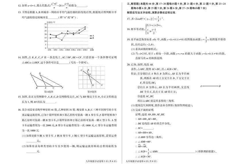 2023北京市大兴区中考二模数学第2页