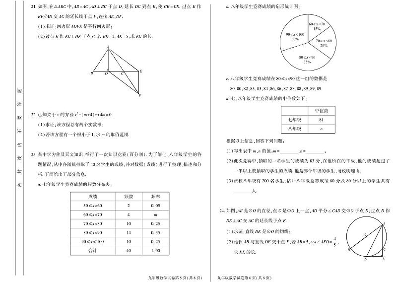 2023北京市大兴区中考二模数学第3页