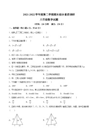 安徽省安庆市2021-2022学年八年级下学期期末综合素质调研数学试卷(含解析)