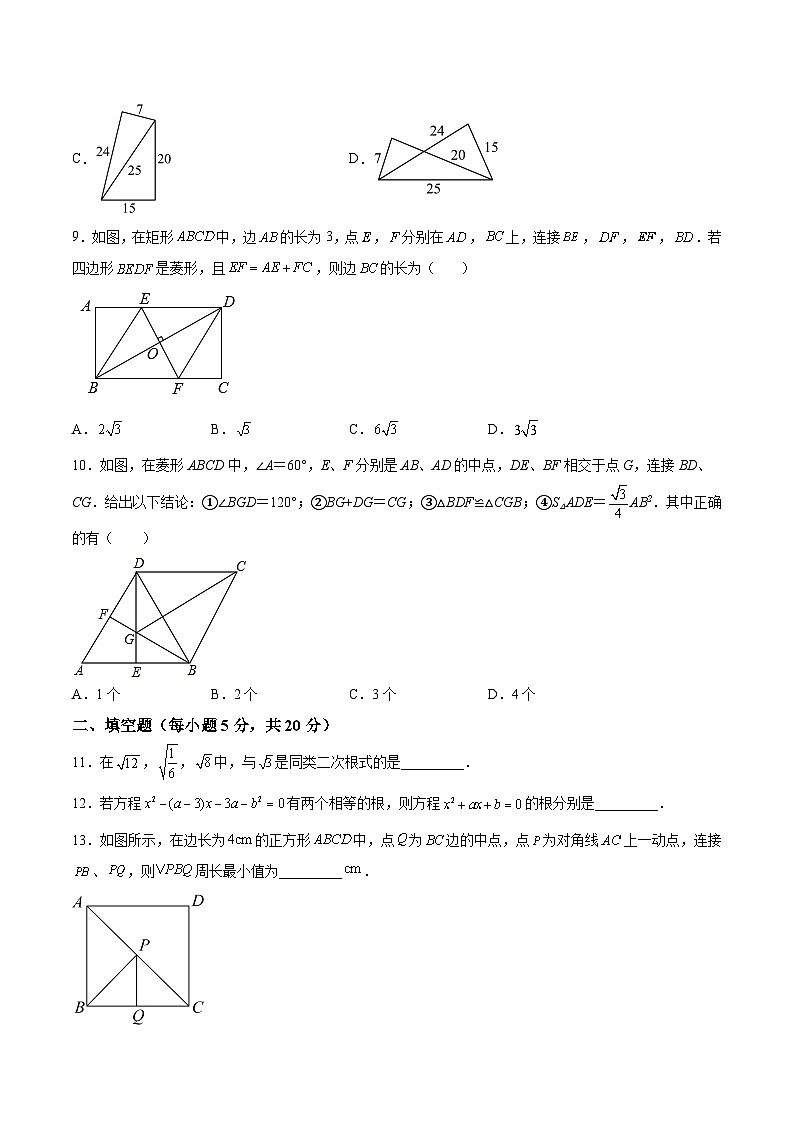 安徽省安庆市2021-2022学年八年级下学期期末综合素质调研数学试卷(含解析)02