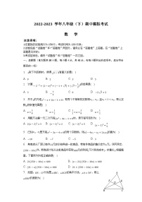 安徽省定远中学2022-2023学年八年级下学期期中模拟考试数学试卷(含答案)