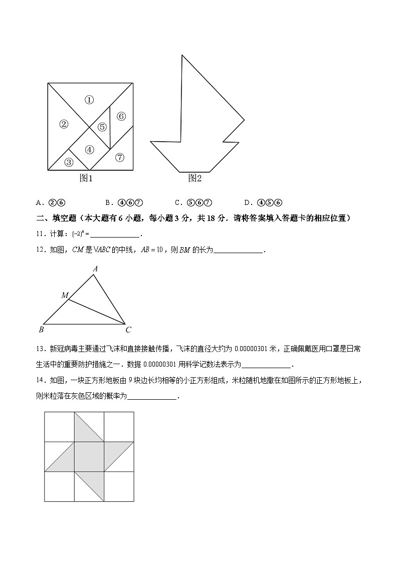 福建省宁德市2021-2022学年七年级下学期期末质量检测数学试卷(含解析)03