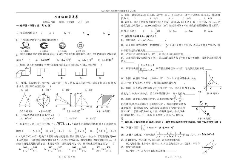 甘肃省金昌市2023届九年级下学期4月期中考试数学试卷(pdf版 含答案)01