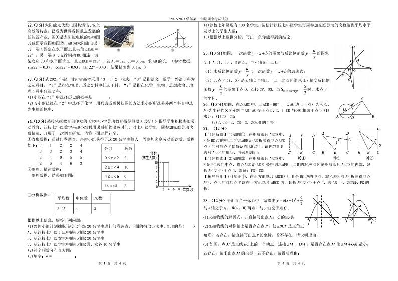 甘肃省金昌市2023届九年级下学期4月期中考试数学试卷(pdf版 含答案)02