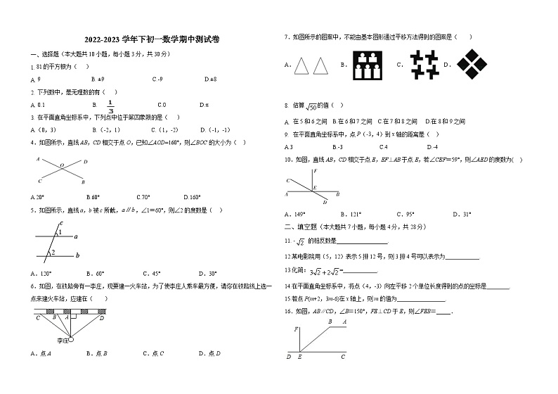 广东省东莞市虎门第五中学2022-2023学年七年级下学期4月期中数学试题(含答案)01