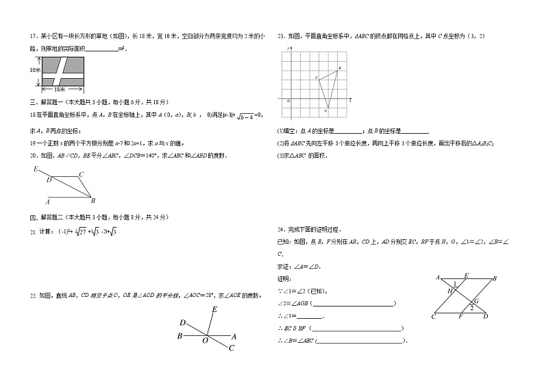 广东省东莞市虎门第五中学2022-2023学年七年级下学期4月期中数学试题(含答案)02
