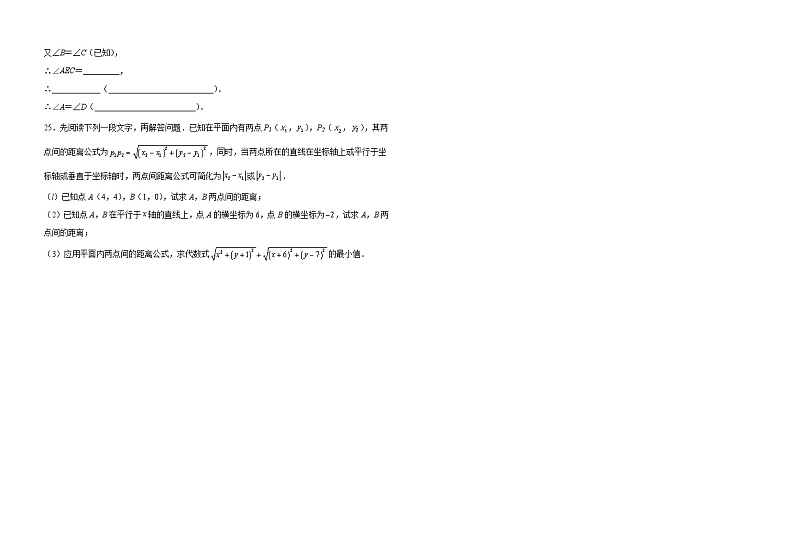 广东省东莞市虎门第五中学2022-2023学年七年级下学期4月期中数学试题(含答案)03