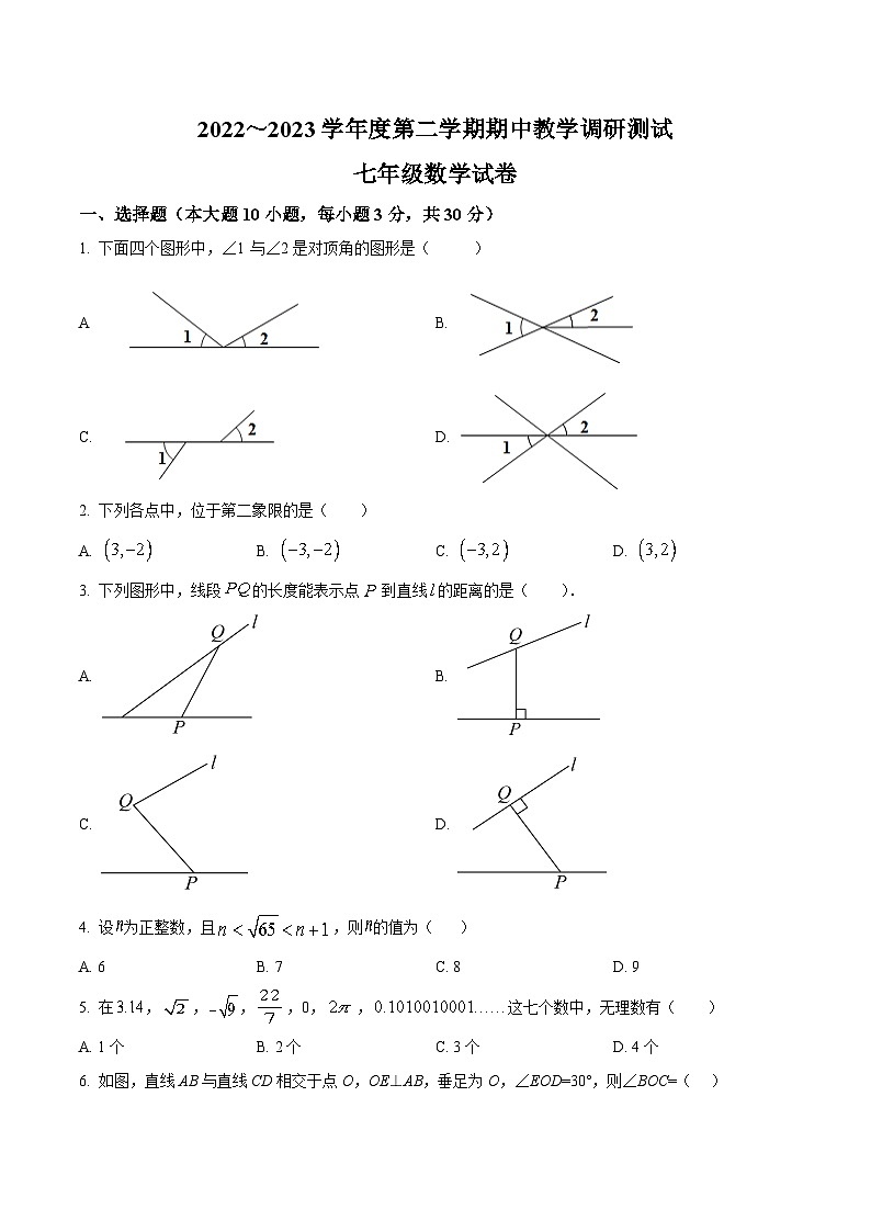 广东省湛江市徐闻县2022-2023学年七年级下学期期中教学调研测试数学试卷(含解析)第1页