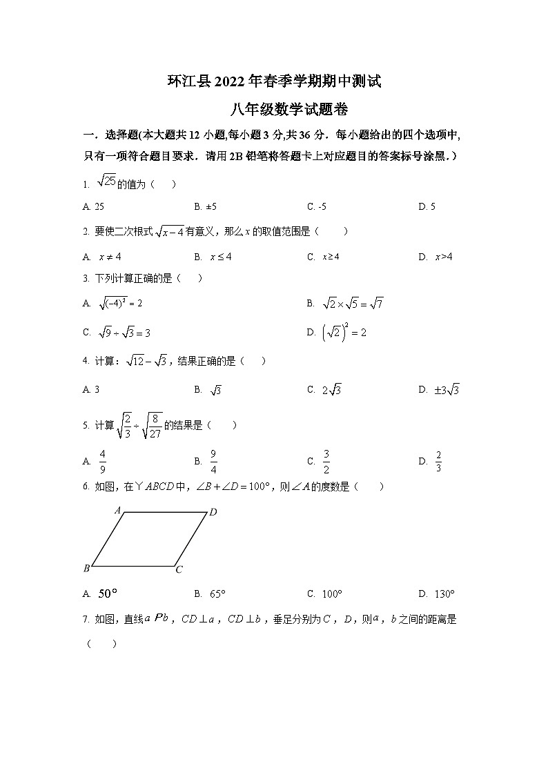 广西河池市环江县2021-2022学年八年级下学期期中测试数学试卷(含解析)第1页